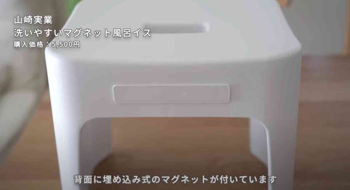 山崎実業の「洗いやすいマグネット風呂イス」