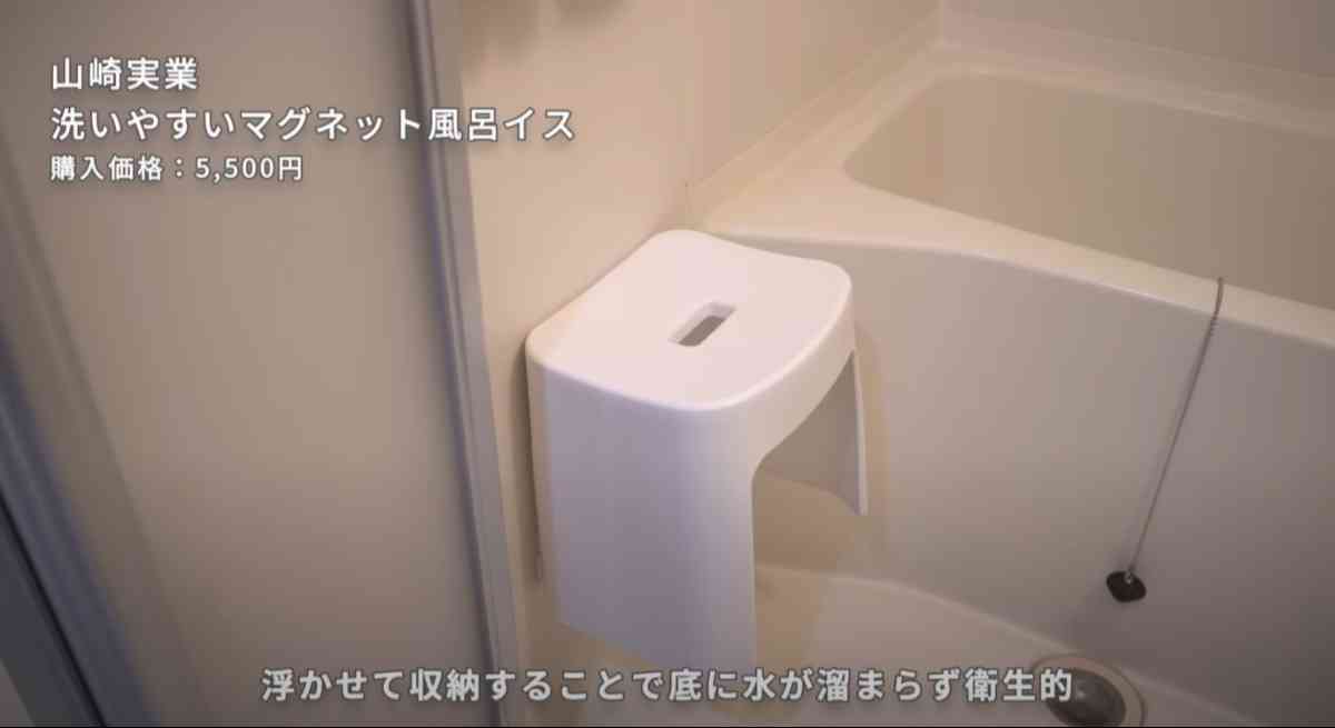 山崎実業の「洗いやすいマグネット風呂イス」