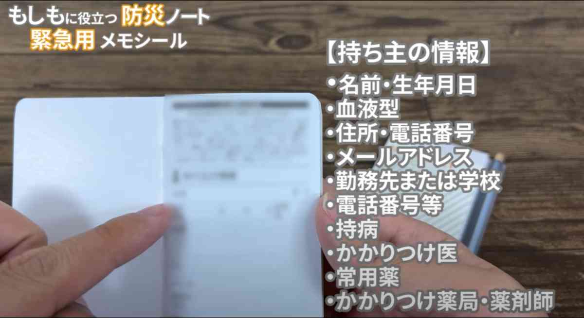 「防災ノート」