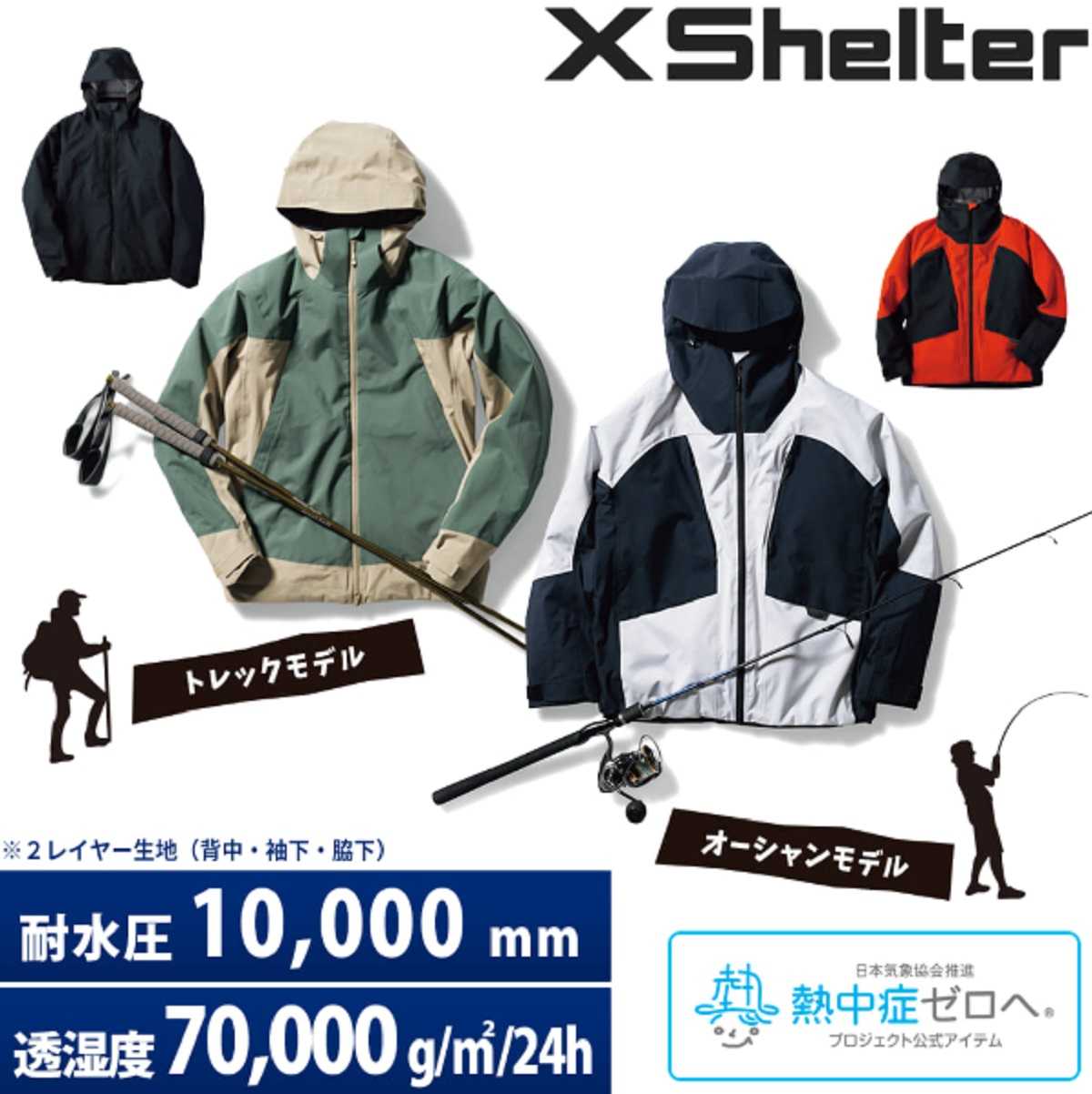 ワークマン「エックスシェルター超透放湿レインジャケット」は技術を結集した最新モデル!