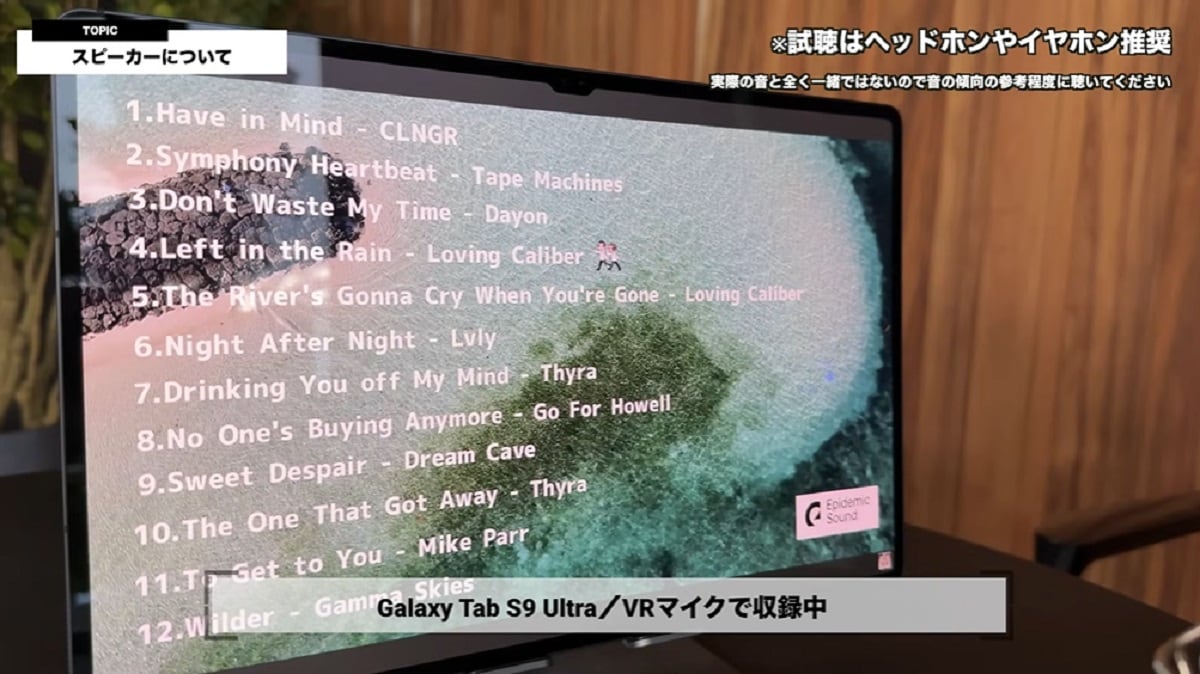 「Galaxy Tab S10 FE+」レビュー!スピーカーも充分な音量と広がりのある音質