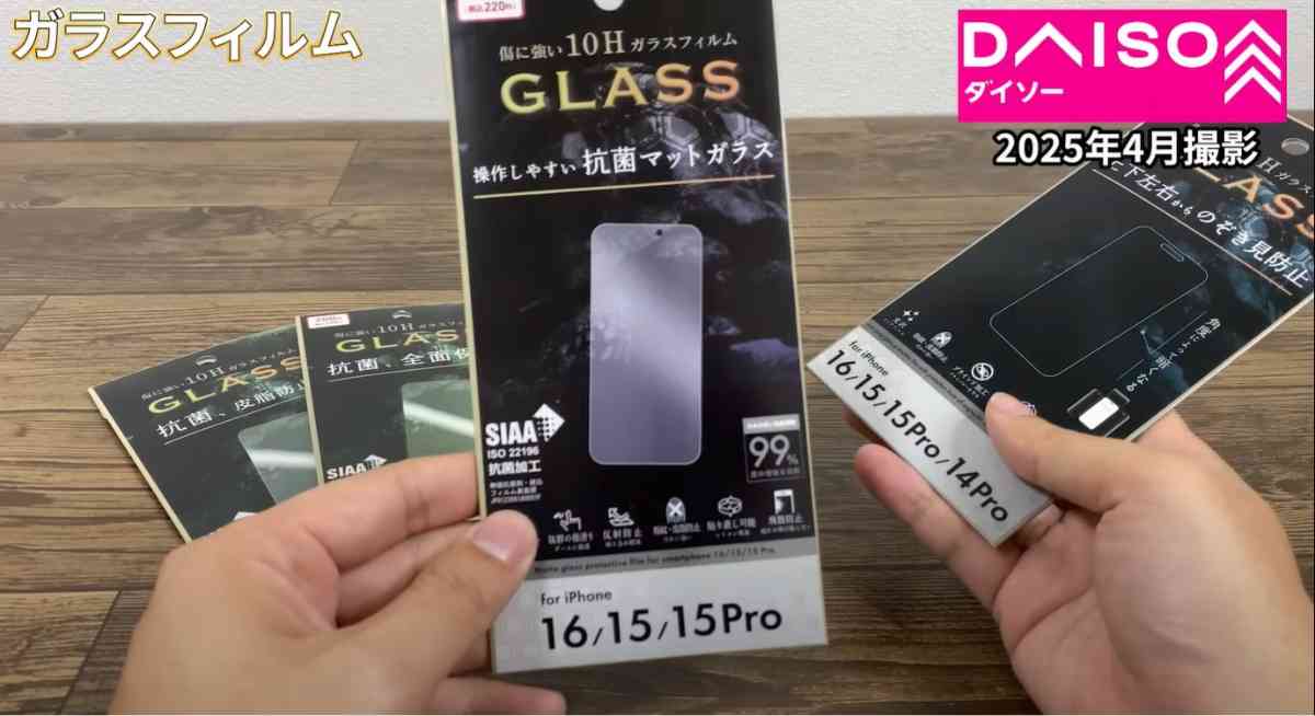 ダイソーの「抗菌マットガラス保護フィルム」