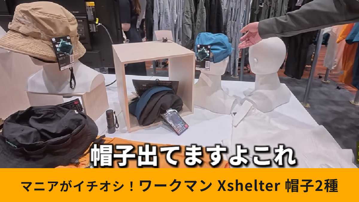 ワークマン「エックスシェルター」キャップ・ハットは熱中症予防におすすめ!