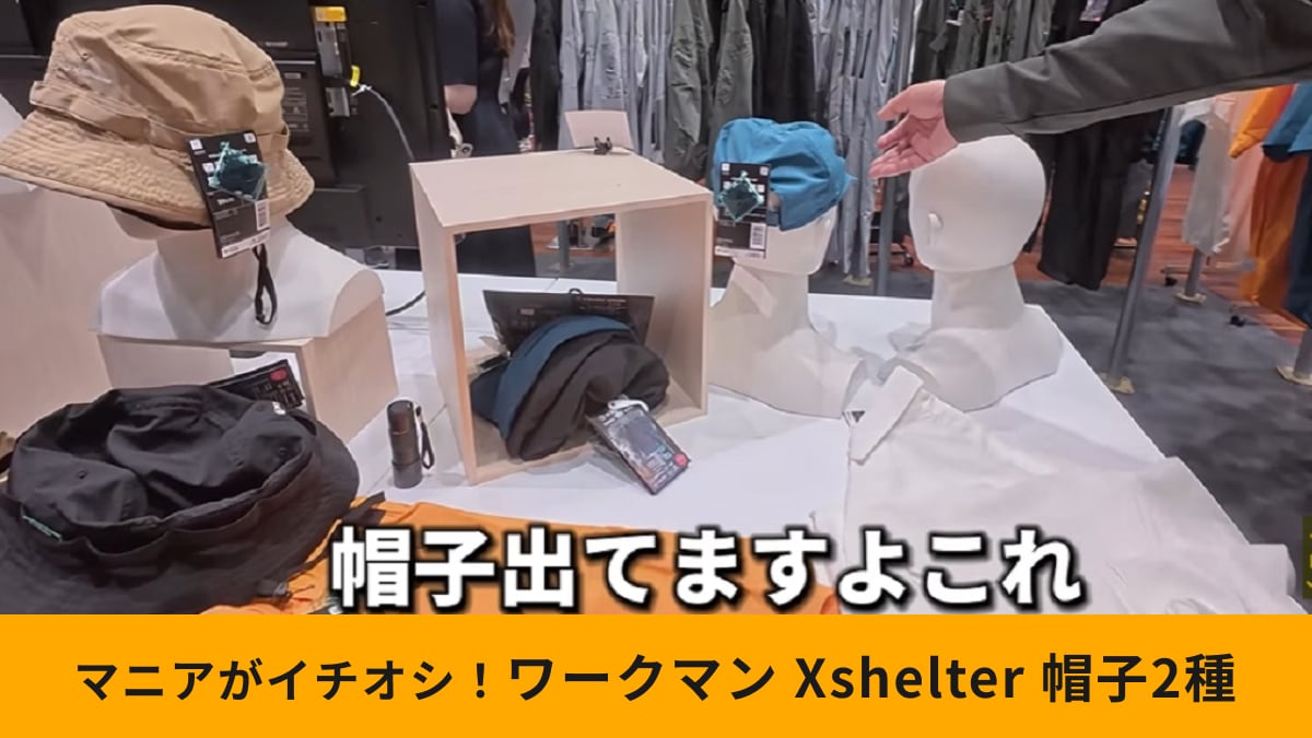 ワークマン「エックスシェルター」の帽子が夏に最強すぎた！「遮熱・UVカット速乾・透湿」って神すぎん!?