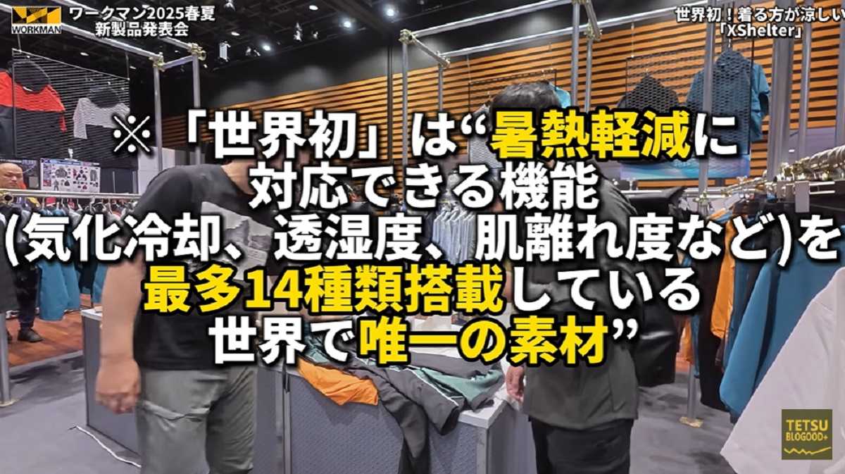ワークマン「エックスシェルター暑熱フーディー」は世界初の生地を採用!
