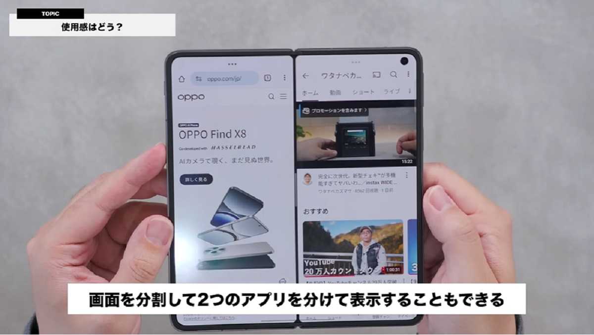 「OPPO Find N5」レビュー!快適な操作性でマルチタスクに対応