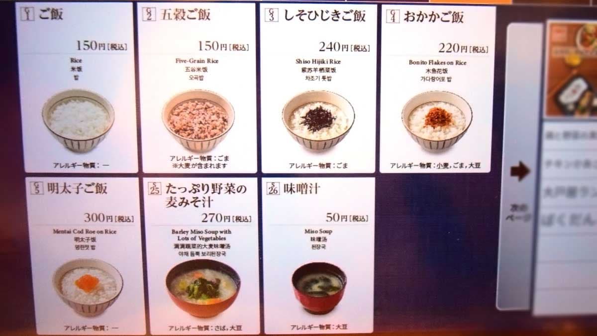 【大戸屋】ご飯メニューは何が選べる？おかわり終了ってホント？種類や価格などの基本情報を紹介！