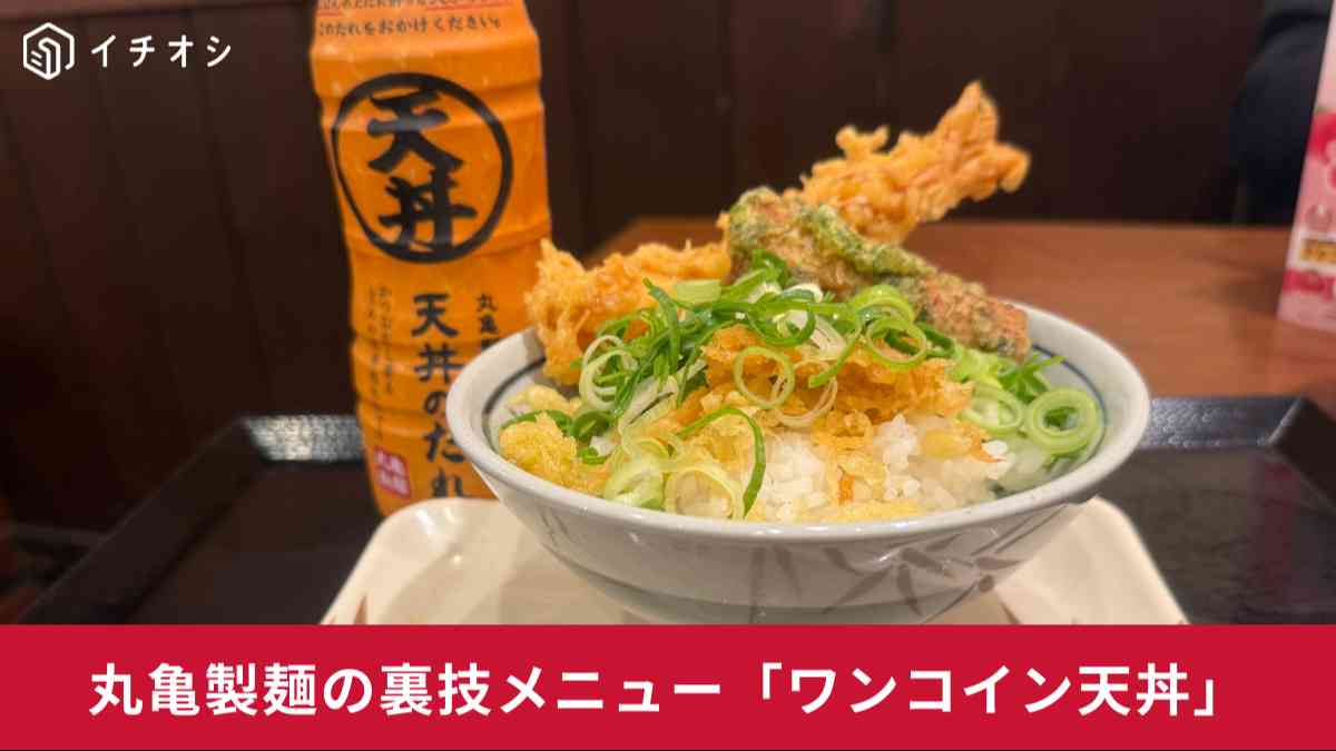 丸亀製麺