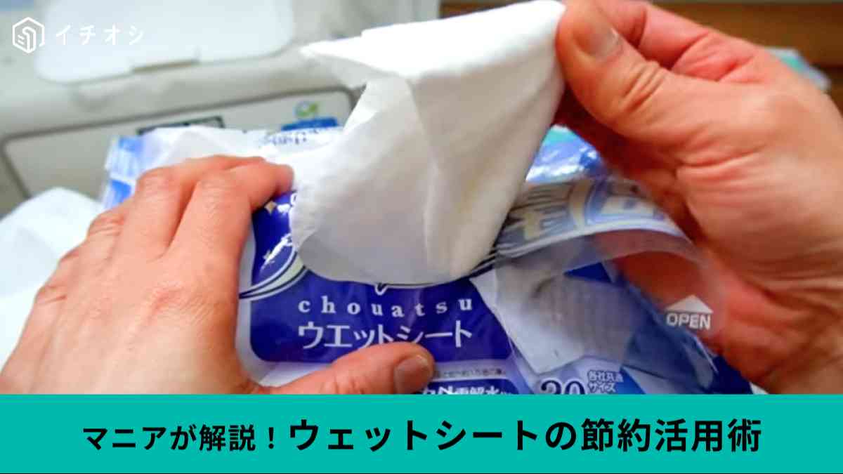 ウエットシートは繰り返し使える