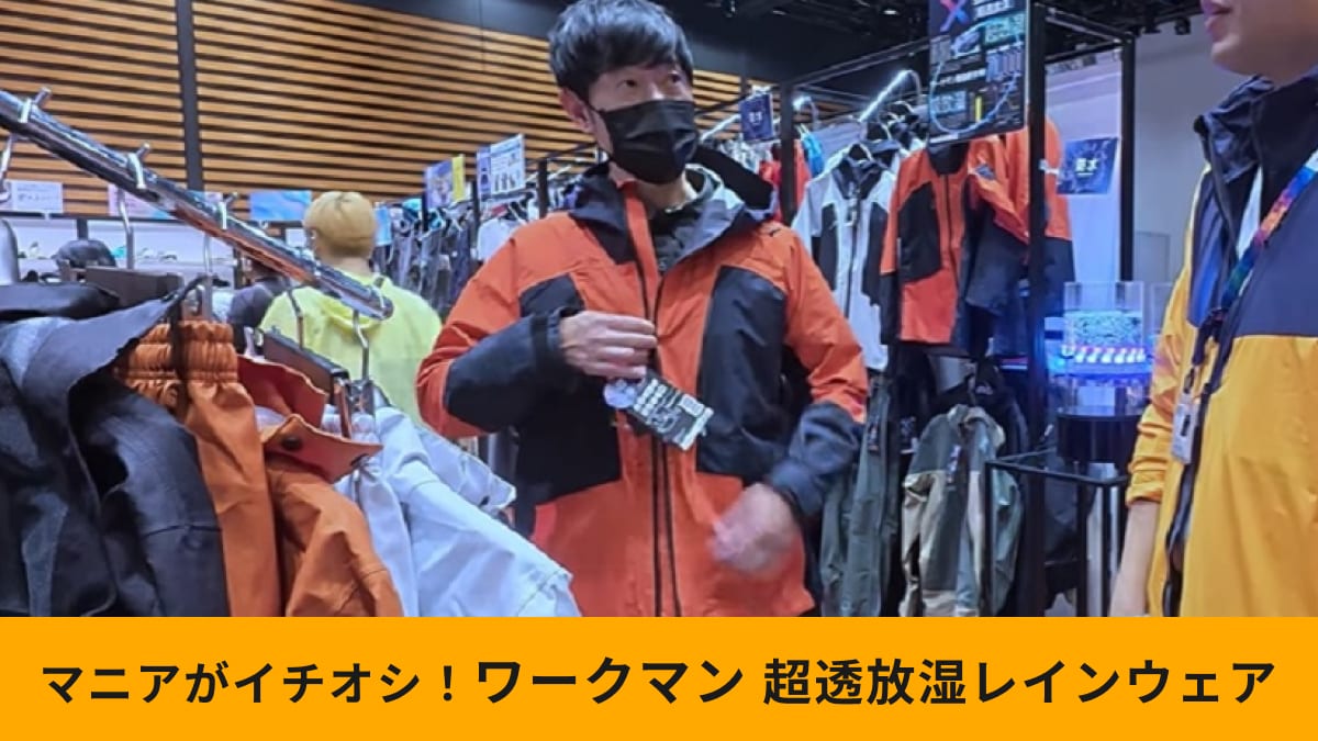 ワークマン「エックスシェルター超透放湿レインジャケット」は通気性が抜群！”蒸れない”最強ジャケット