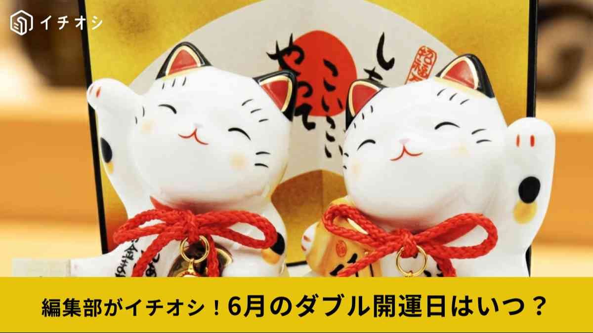 一粒万倍日&大安の2025年5月23日