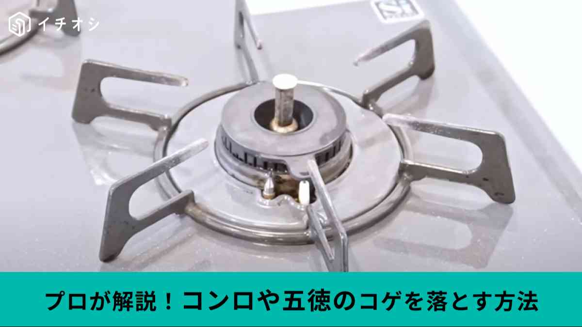 コゲ汚れの落とし方