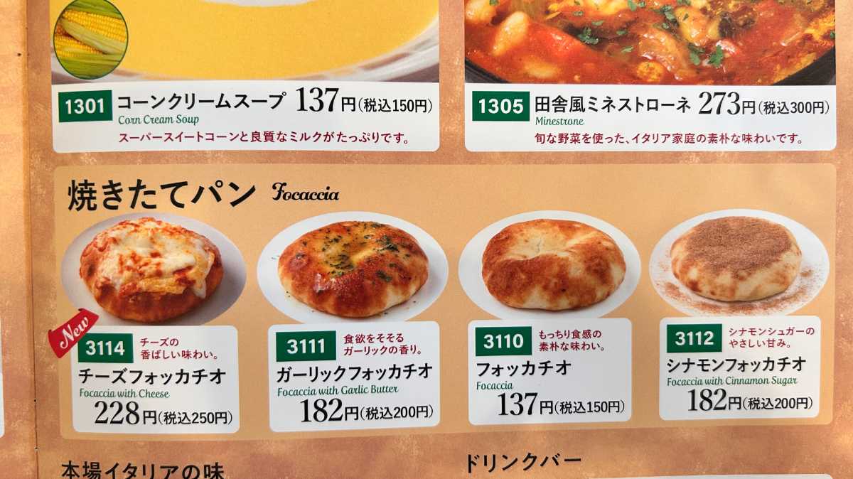 焼き立てパンメニューに「チーズフォッカチオ」が追加