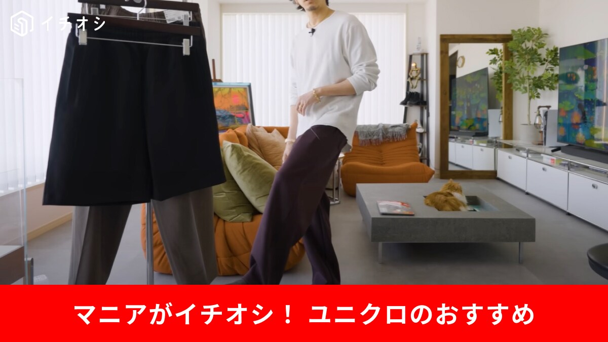 【ユニクロ】キレイめスウェットパンツなら「部屋着感なし！」大人メンズのカジュアルコーデが即キマる◎