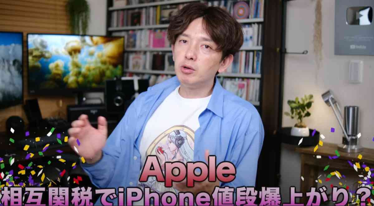 相互関税でiPhoneはどうなる?