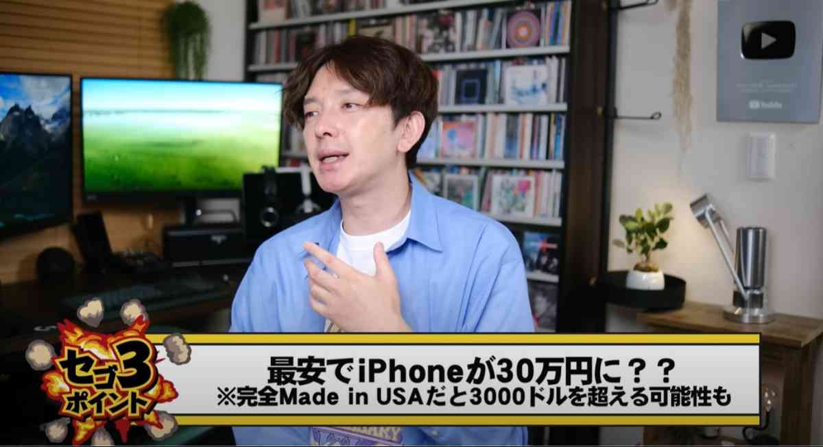 相互関税でiPhoneはどうなる?