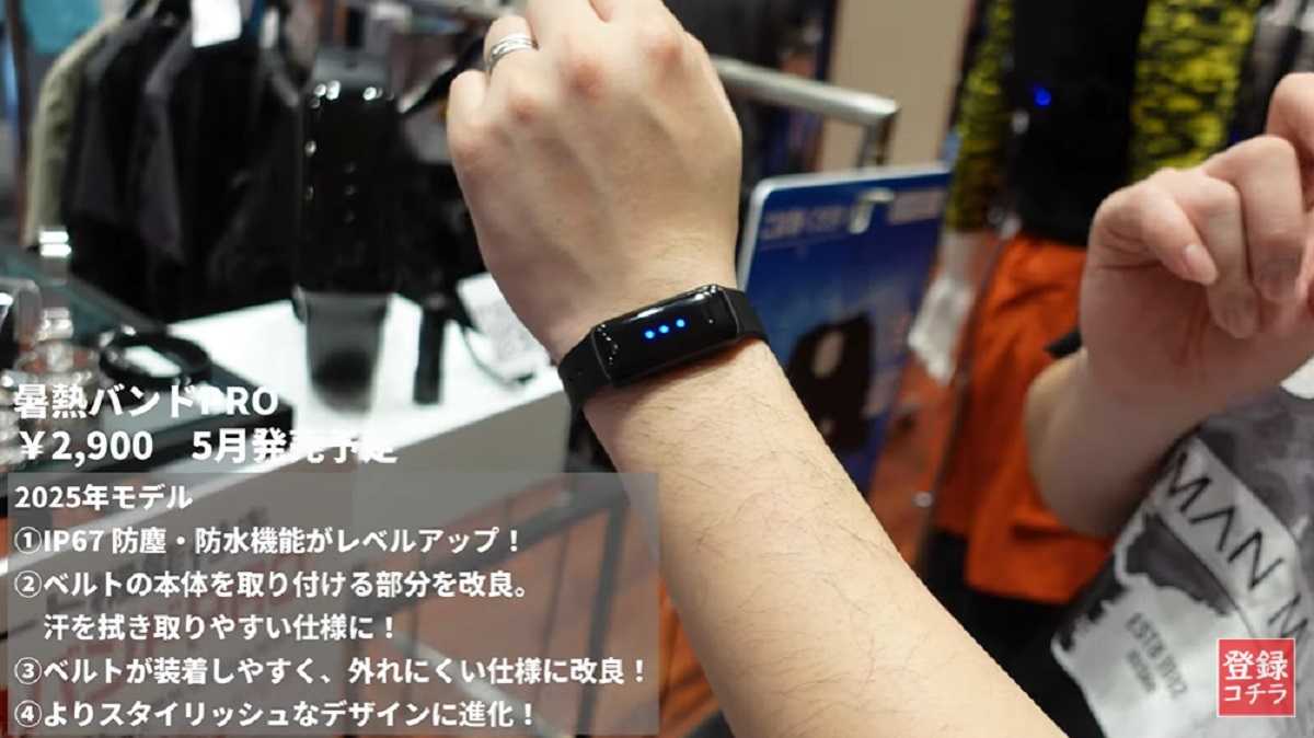ワークマン「暑熱バンドPRO」は深部体温を測定しリスクを感知！