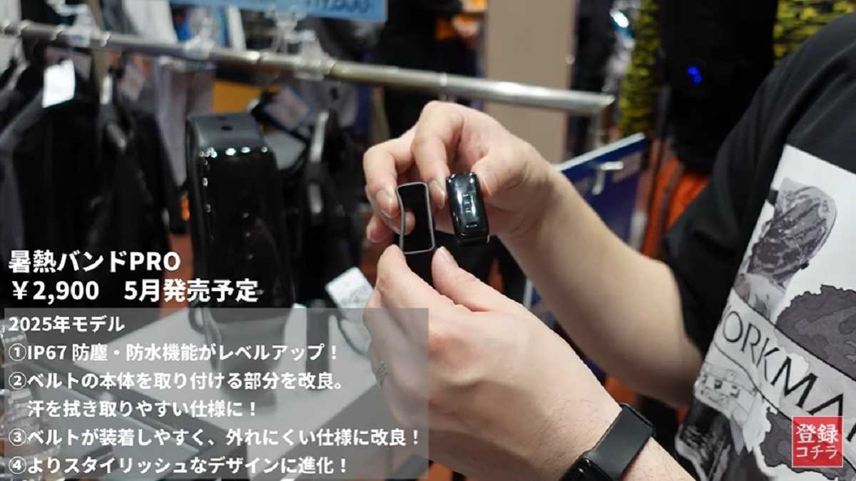 ワークマン「暑熱バンドPRO」は本体の取り外しが可能