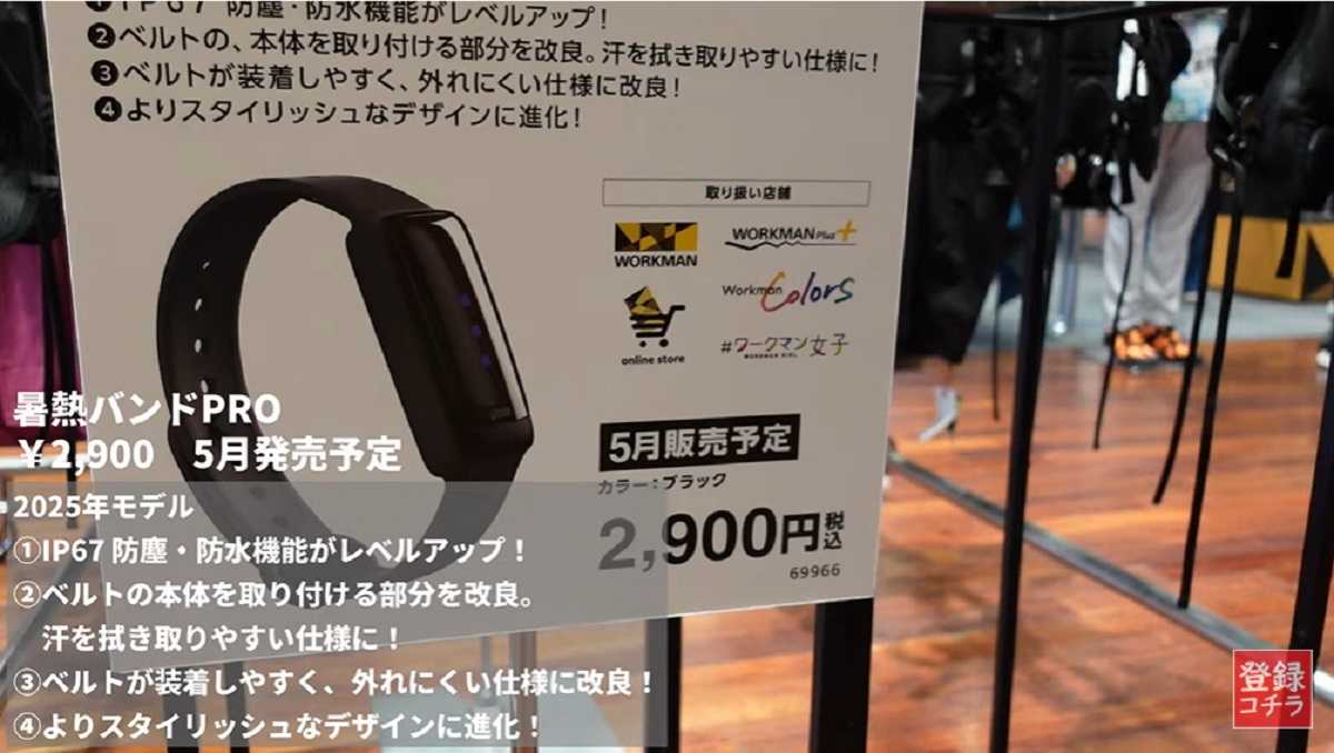 ワークマン「暑熱バンドPRO」は全業態店舗で購入可能