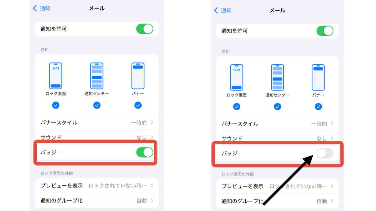 iPhoneの通知バッジを消す方法