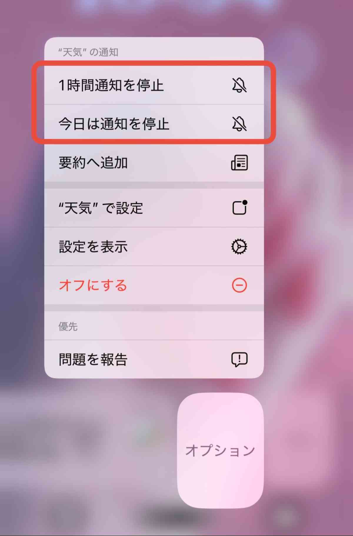 通知センターの通知をスワイプする