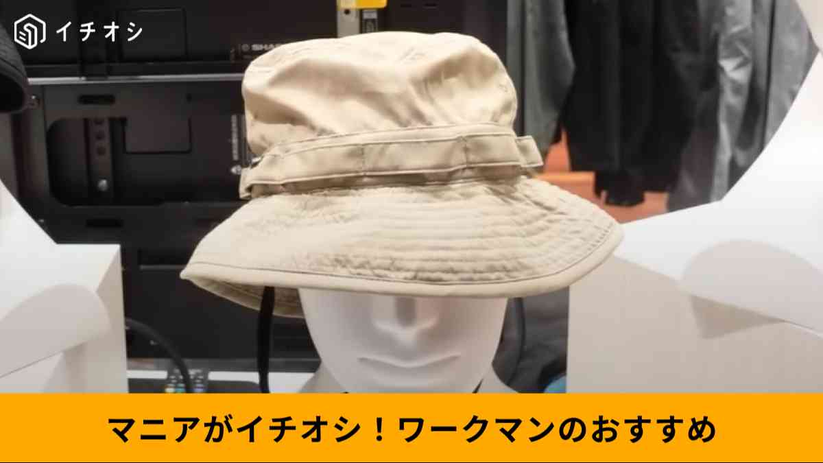 ワークマンの「エックスシェルター暑熱ハット」