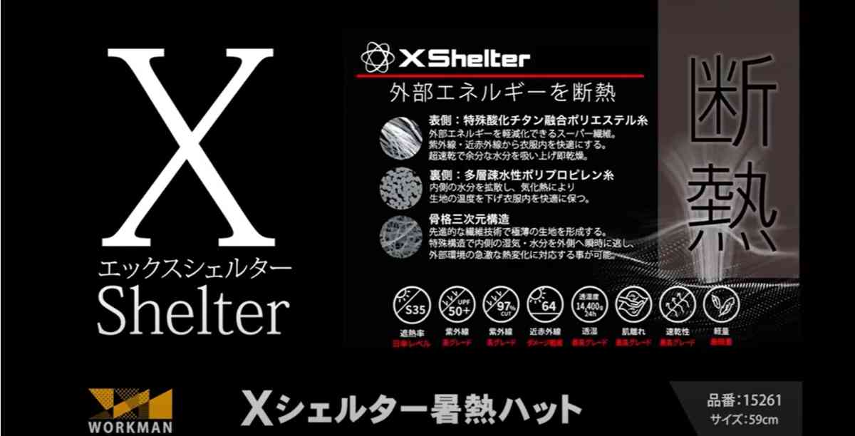 ワークマンの「エックスシェルター暑熱ハット」
