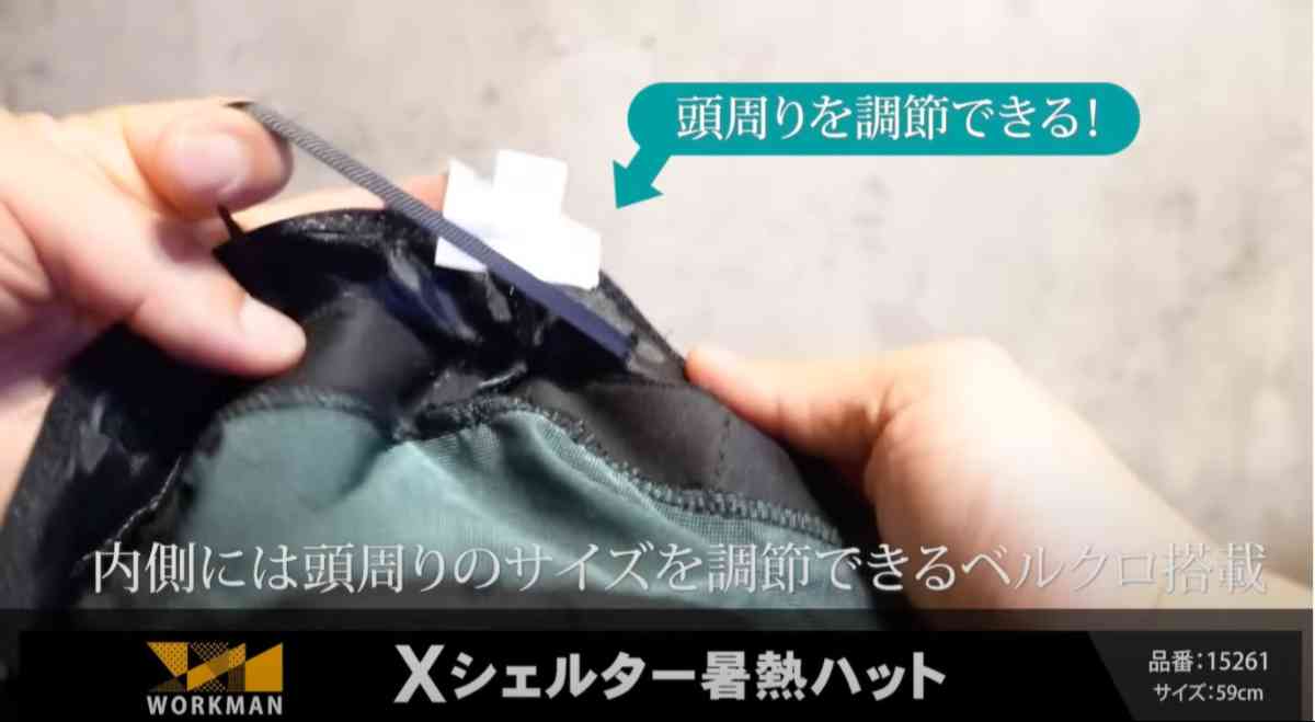 ワークマンの「エックスシェルター暑熱ハット」
