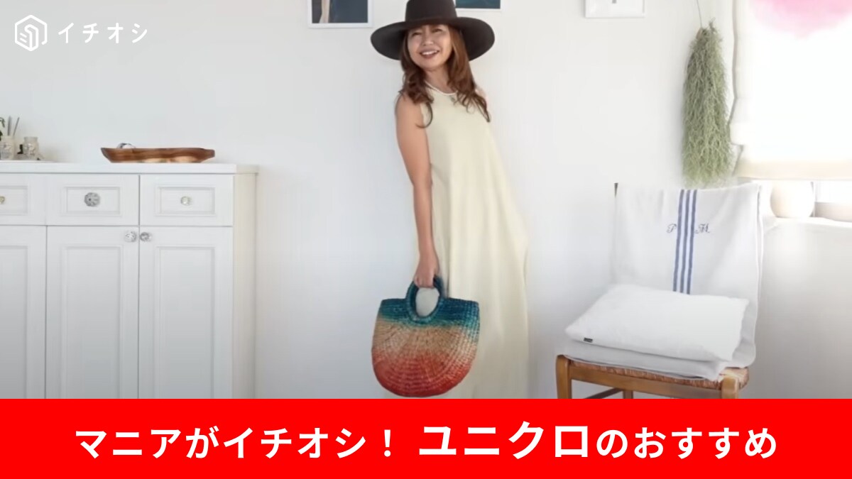 【ユニクロ】50代ファッションリーダーがひとめぼれ！「ジャージーバルーンワンピース」は体型カバーできて最高すぎる