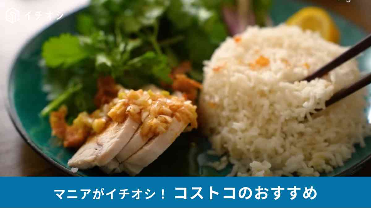 コストコの「バスマティライス」