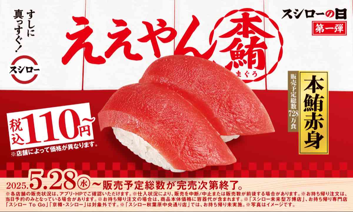 年に一度の超恩返し！2025スシローの日
