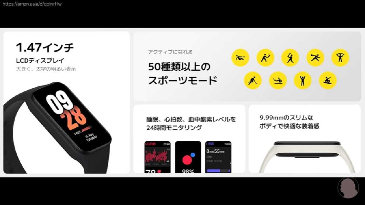 「Xiaomi Smart Band 8 Active」レビュー!スペックや機能の特徴は?