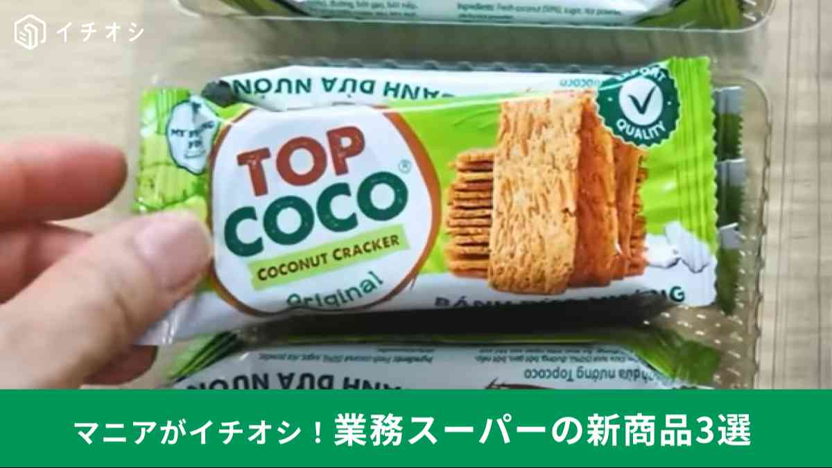 2025年新商品スイーツ&アレンジ
