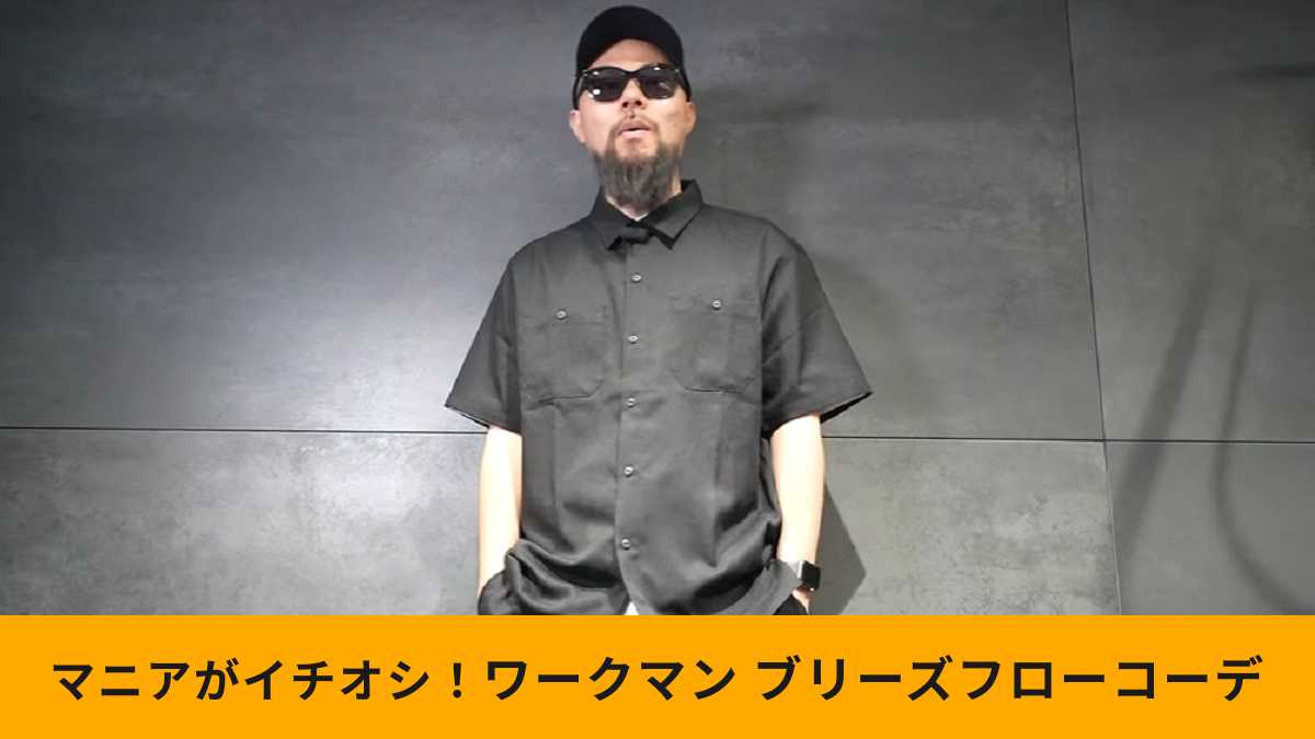 ワークマンの新作ブリーズフローシリーズはセットアップが大正解!