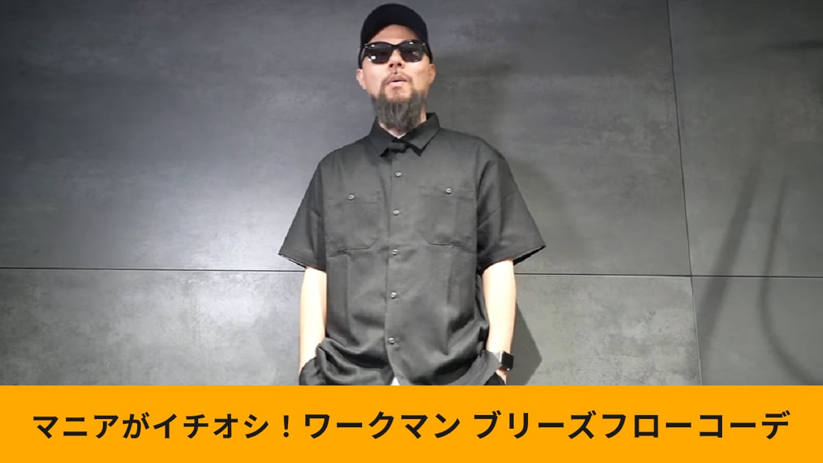 【ワークマン】合わせて着るだけでコーデ完成！新作「ブリーズフロー」アイテムはセットアップがおしゃれ！