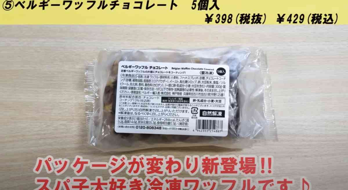 業務スーパーの「ベルギーワッフル チョコレート」