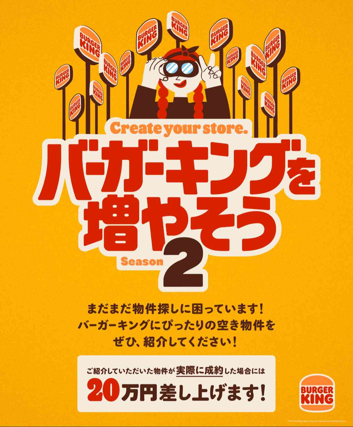 バーガーキング を増やそう