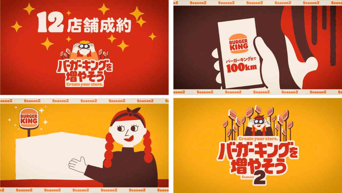 バーガーキング を増やそう