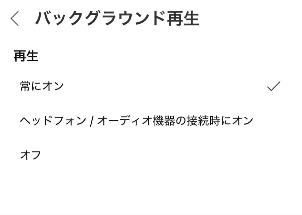 YouTubeプレミアムの設定画面
