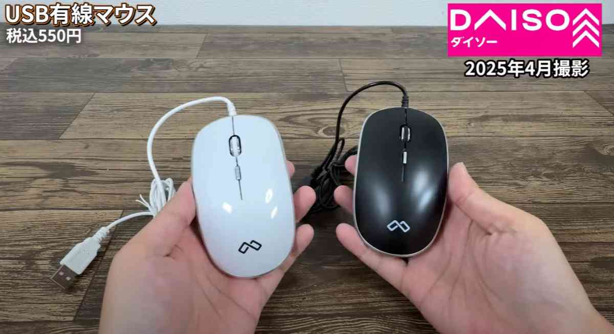 ダイソーの「USB有線マウス」