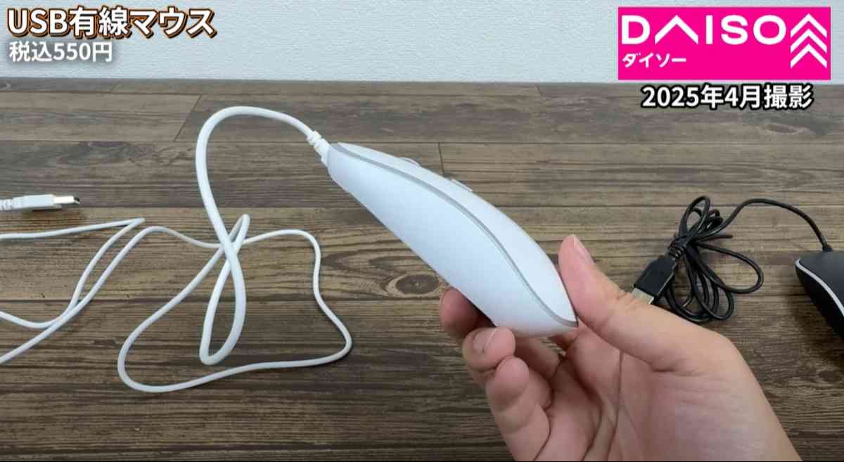 ダイソーの「USB有線マウス」