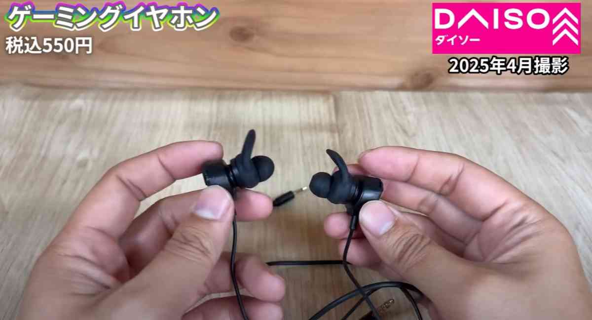 ダイソーの「ゲーミングイヤホン」