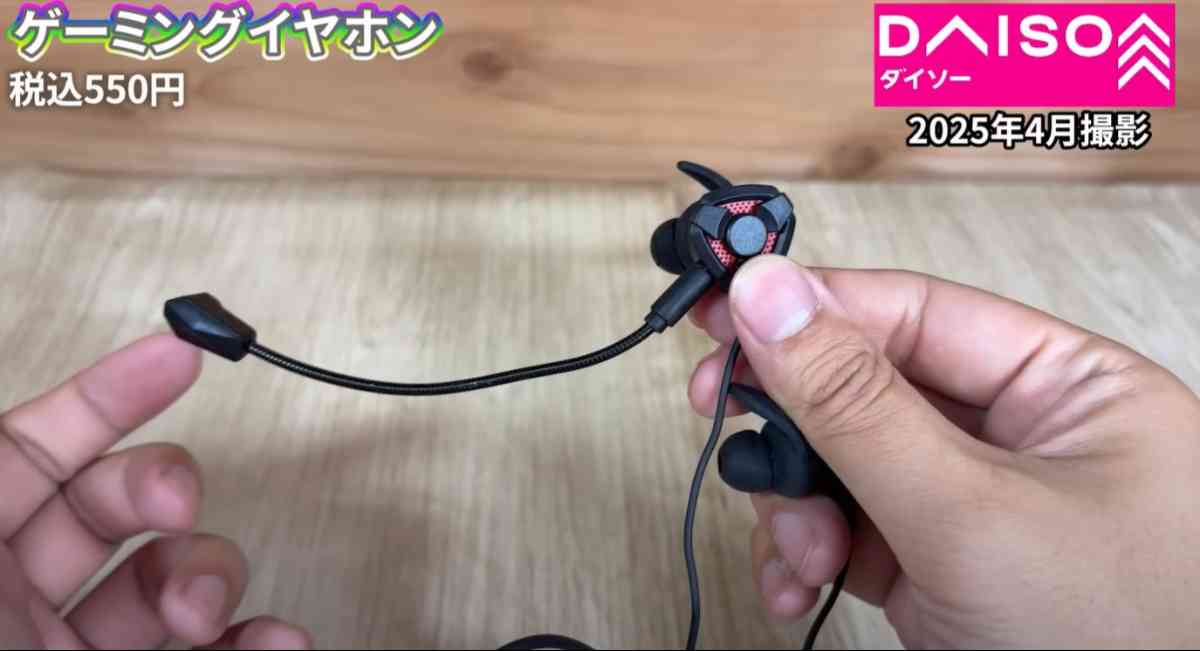 ダイソーの「ゲーミングイヤホン」の詳細
