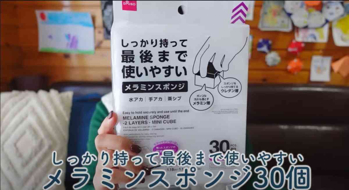 ダイソーの「メラミンスポンジ(2層、ミニキューブ、30個)」