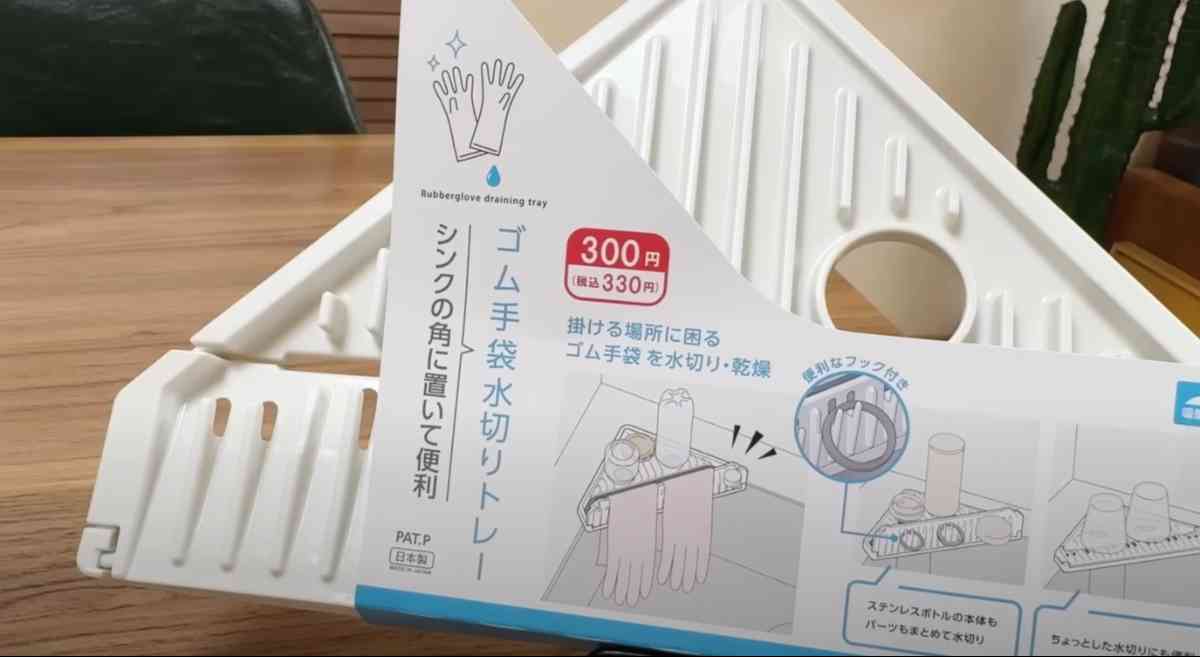 ダイソーの「水切り」