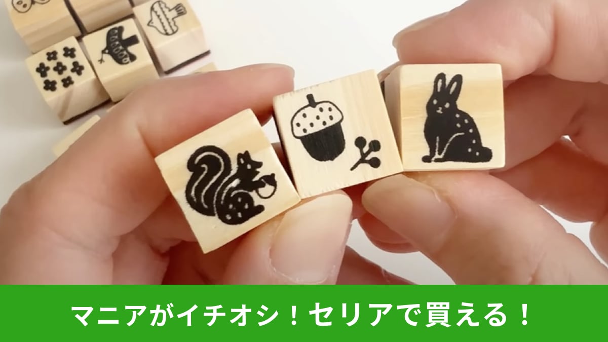 【セリア】北欧デザインの「ラバースタンプ ノルディック」がかわいい!手帳や手紙のデコレーションに◎