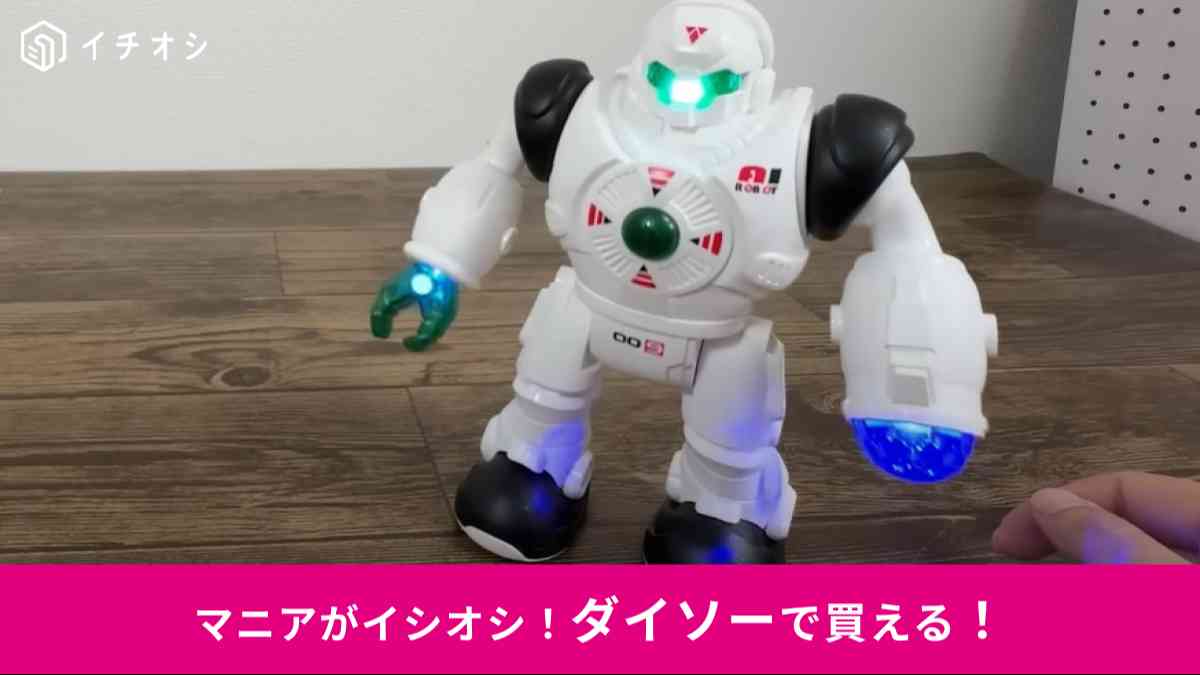 ダイソーの「電動ロボット」