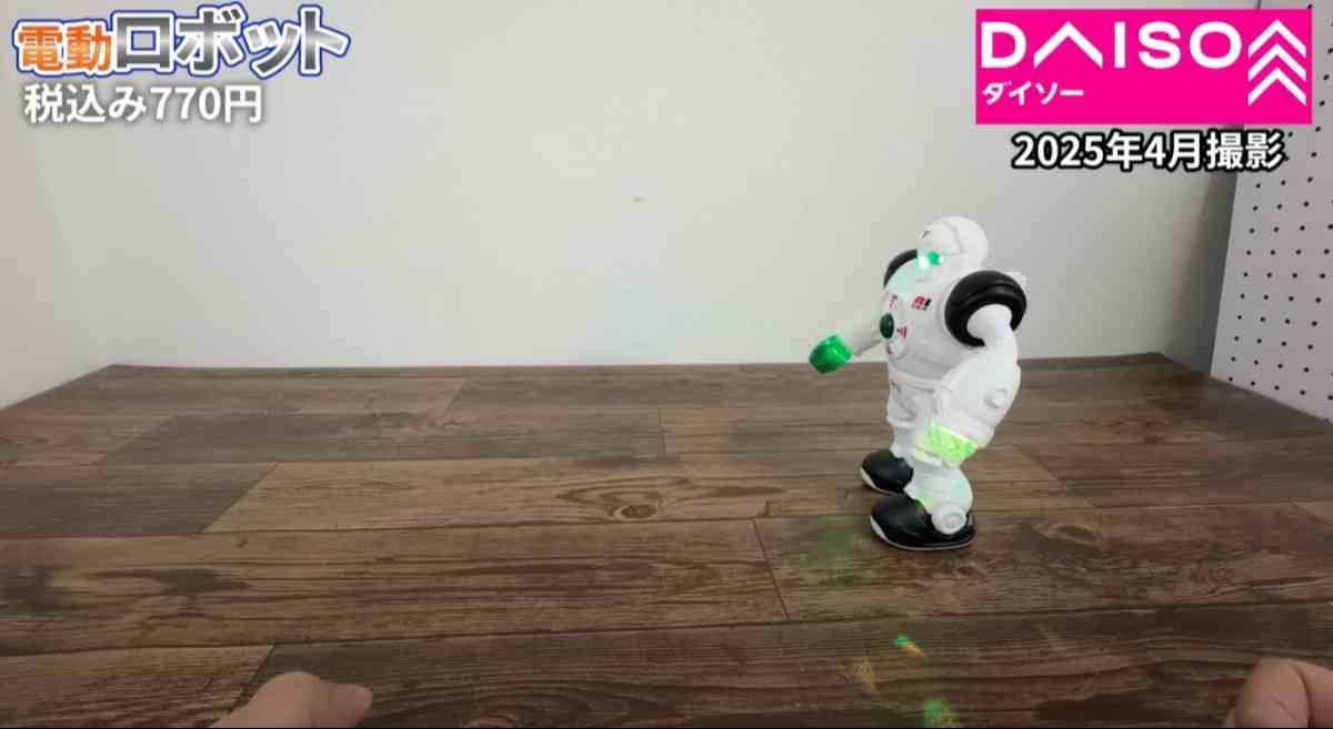 ダイソーの「電動ロボット」