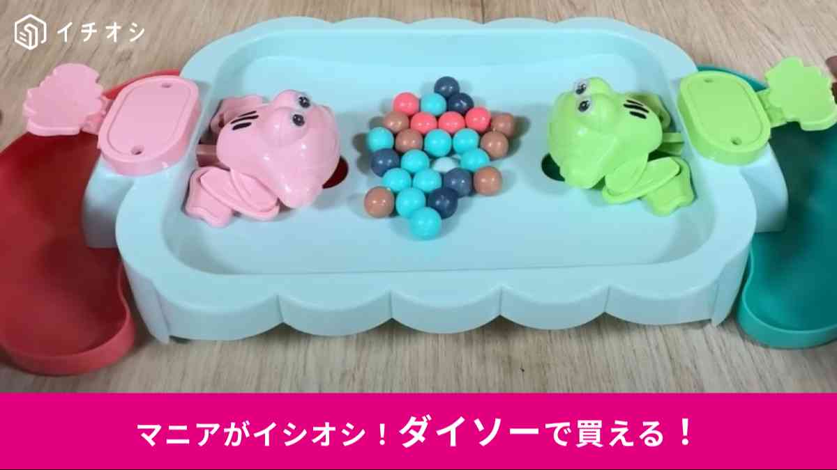 ダイソーの「豆を食べるカエルゲーム」