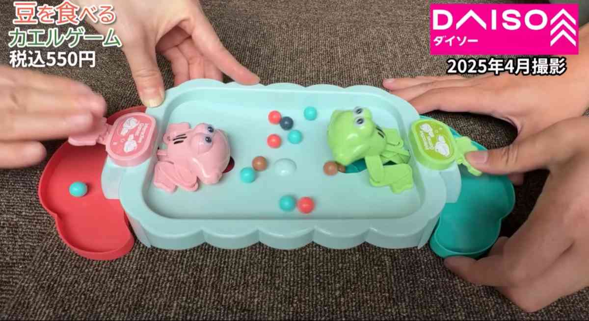 ダイソーの「豆を食べるカエルゲーム」